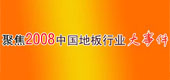 ۽2008Ї(gu)ذИI(y)¼