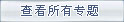 鿴